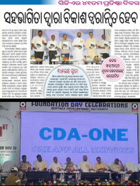 Launching of CDA One Application on the Foundation Day of Cuttack Development Authority.