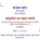 Jharkhand’s Cultural Heritage Goes Digital: CM Launches Cultural Troupe Management System (CTMS)