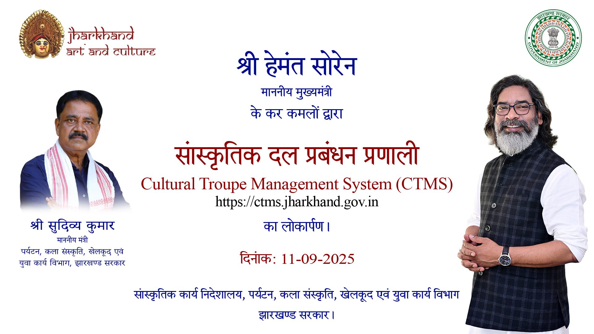 Jharkhand’s Cultural Heritage Goes Digital: CM Launches Cultural Troupe Management System (CTMS)